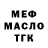 МЕФ мука Gso ves
